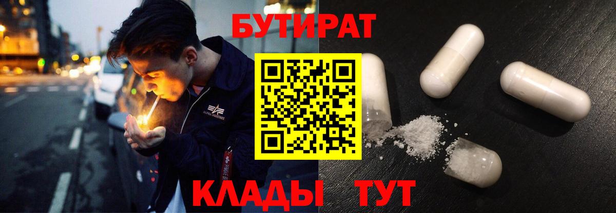 Бутират 99% Екатеринбург