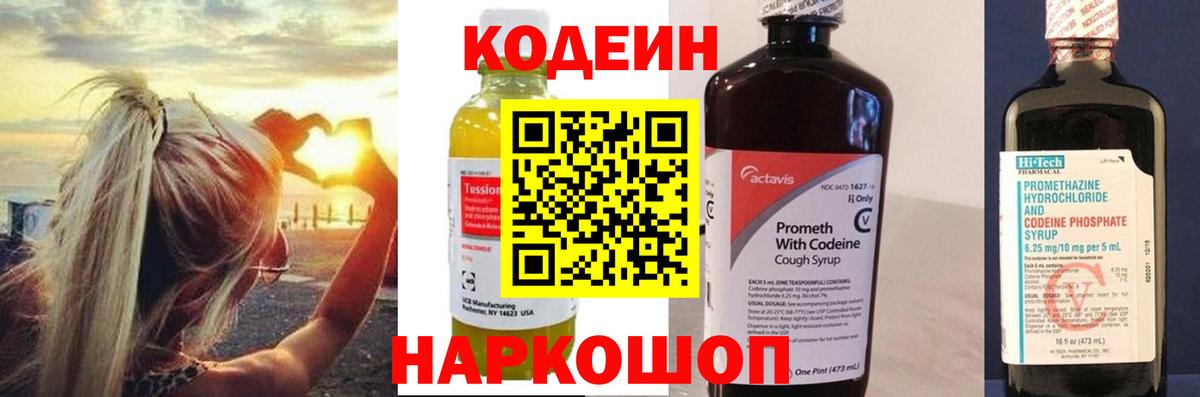 Codein напиток Lean (лин)  Вход с VPN  Екатеринбург 