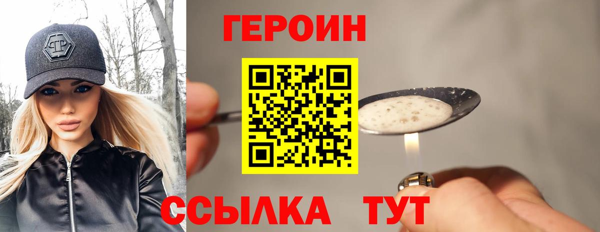 Героин хмурый Екатеринбург