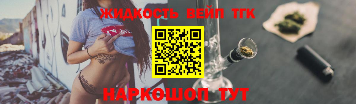 ТГК вейп с тгк Екатеринбург
